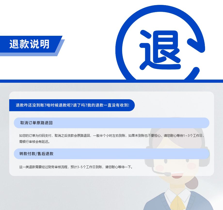 退款.png