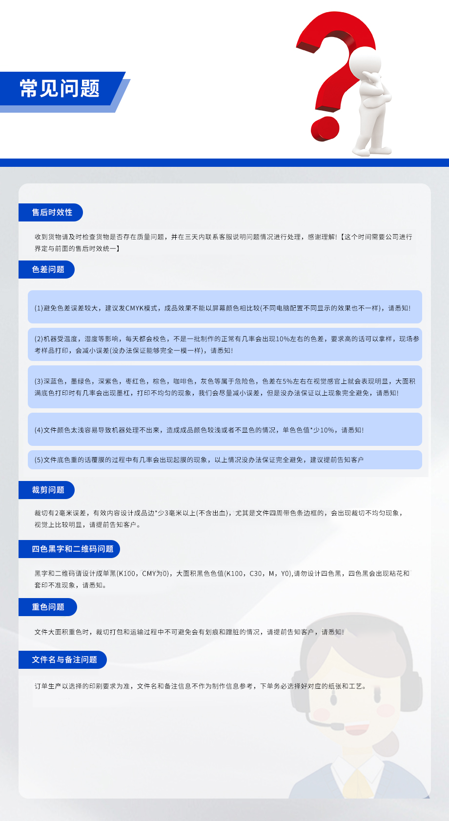 常见问题.png